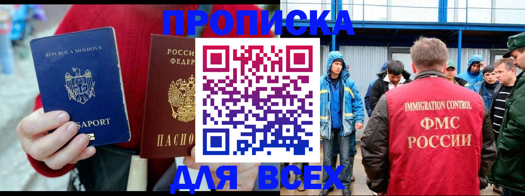 временная регистрация для всех в Марксе